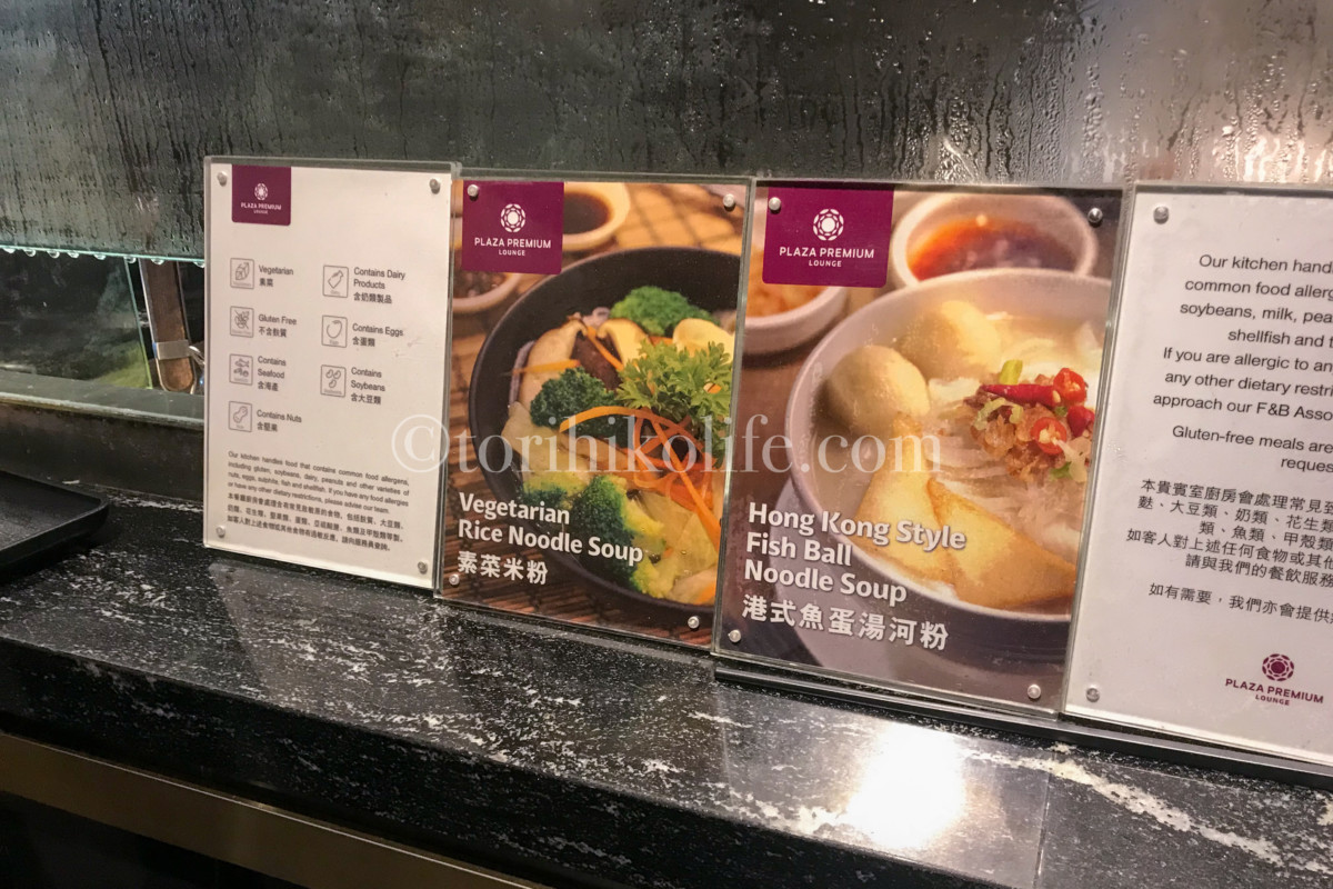 香港空港プラザプレミアムラウンジのアラカルトメニュー。野菜麺と魚団子麺の２種類